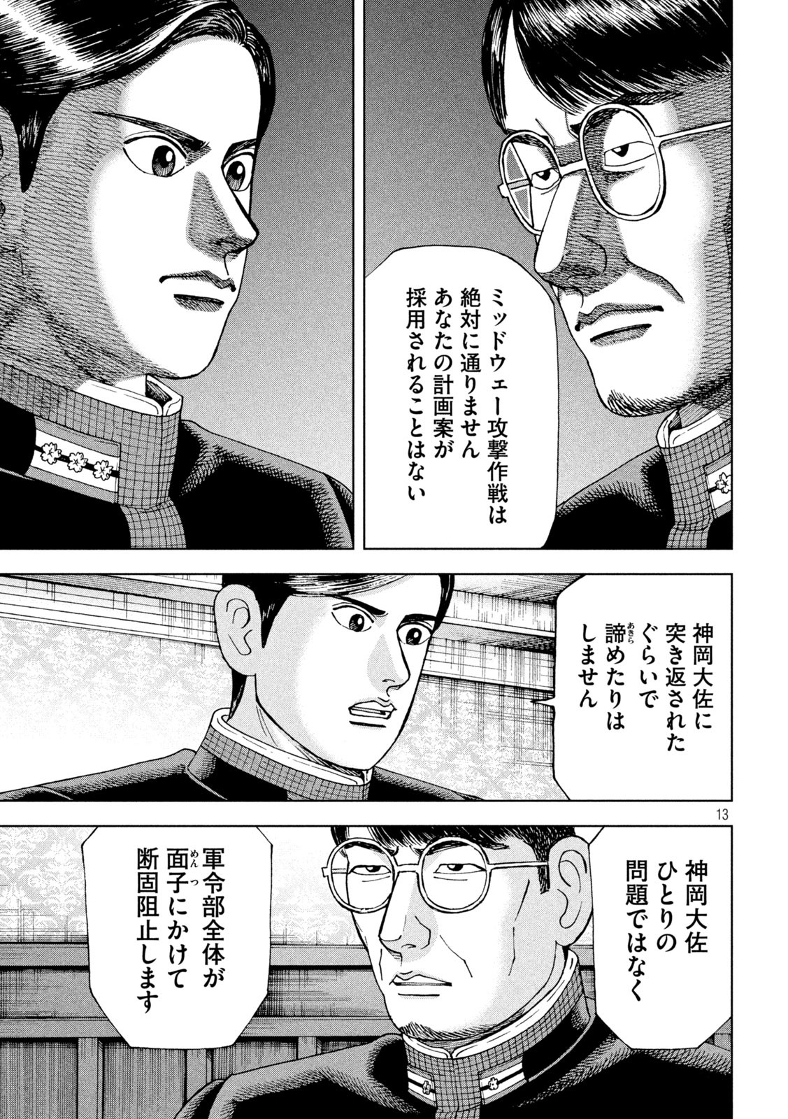 アルキメデスの大戦 第351話 - Page 13