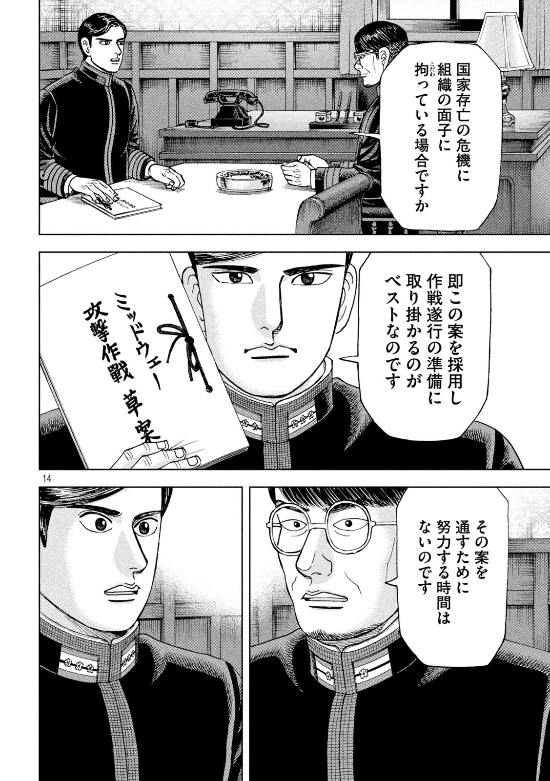 アルキメデスの大戦 第351話 - Page 14