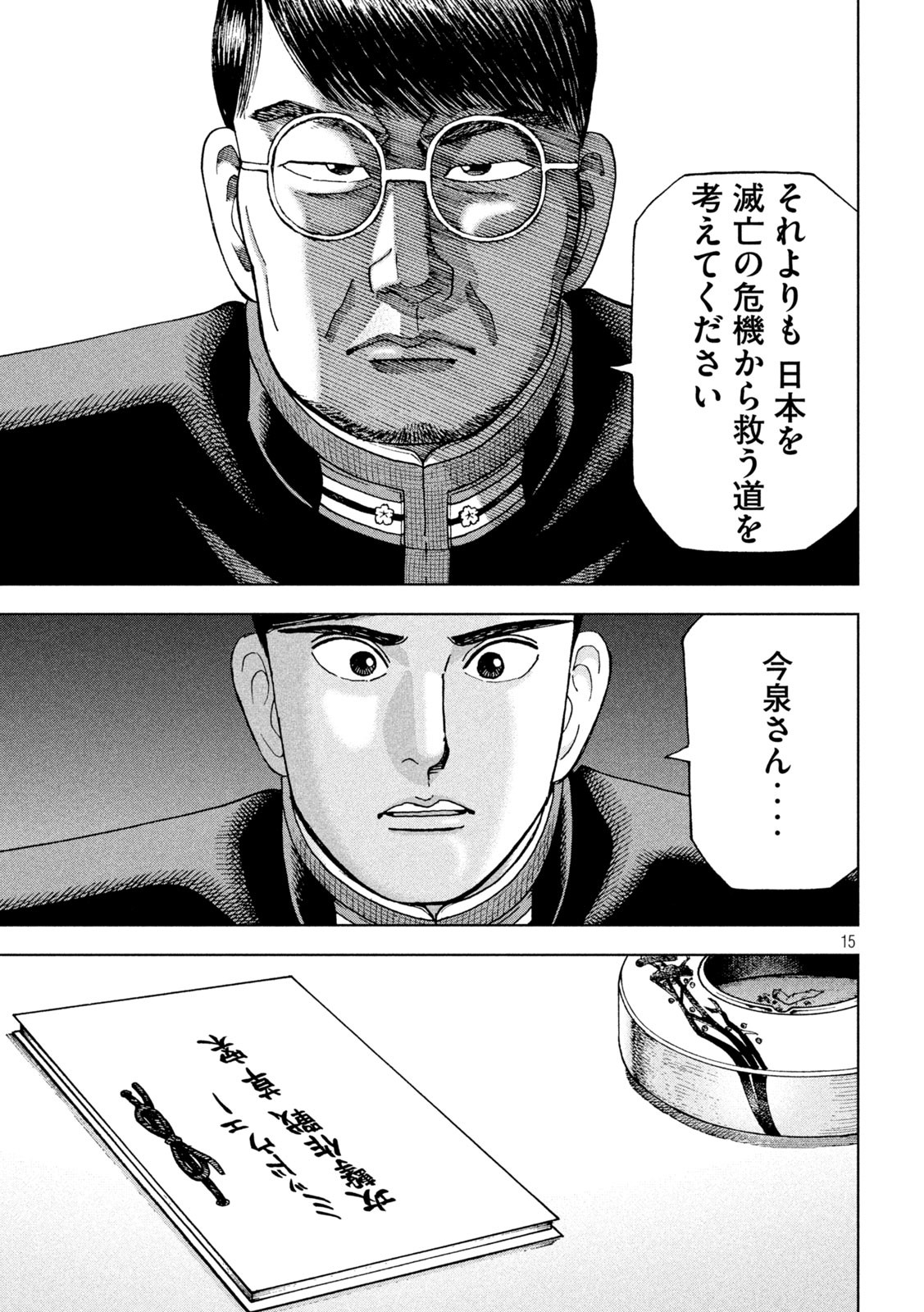 アルキメデスの大戦 第351話 - Page 15