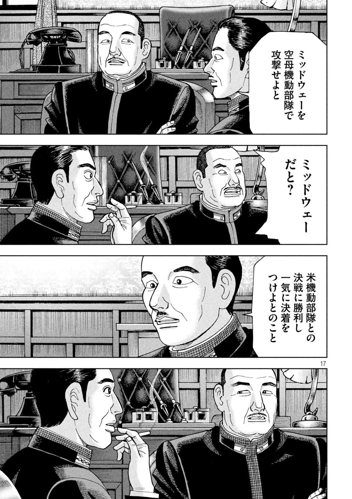 アルキメデスの大戦 第351話 - Page 17