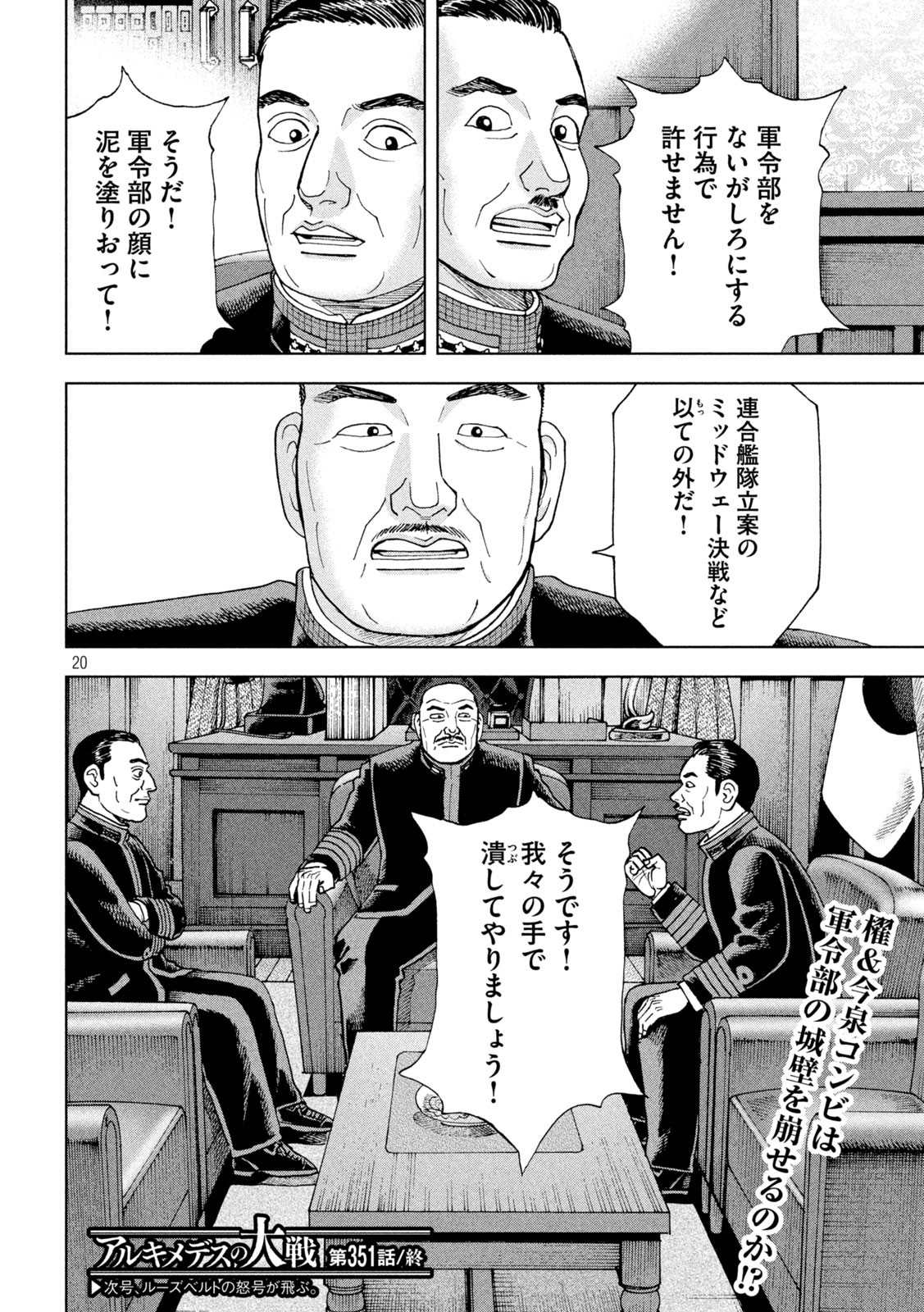 アルキメデスの大戦 第351話 - Page 20