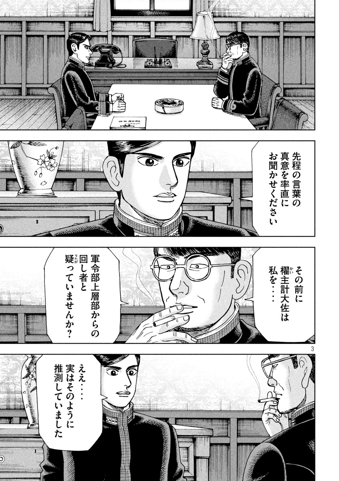 アルキメデスの大戦 第351話 - Page 3