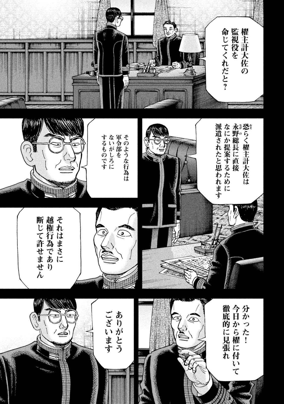 アルキメデスの大戦 第351話 - Page 5