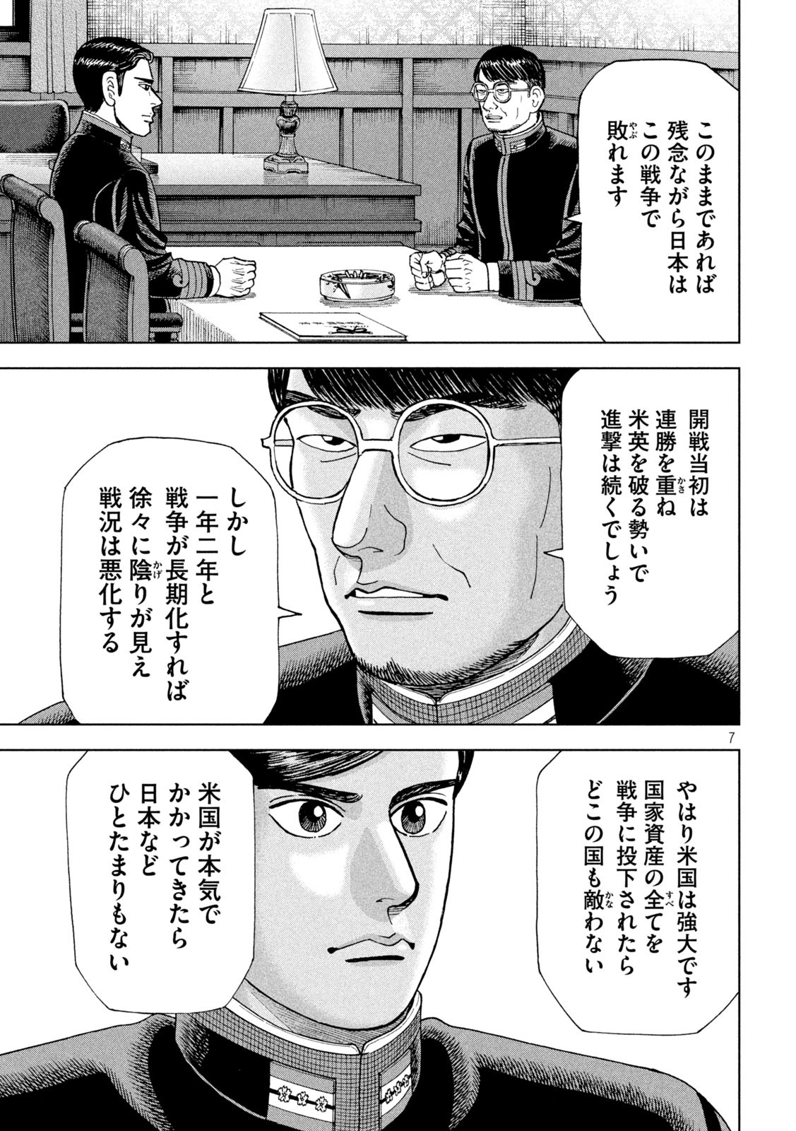 アルキメデスの大戦 第351話 - Page 7