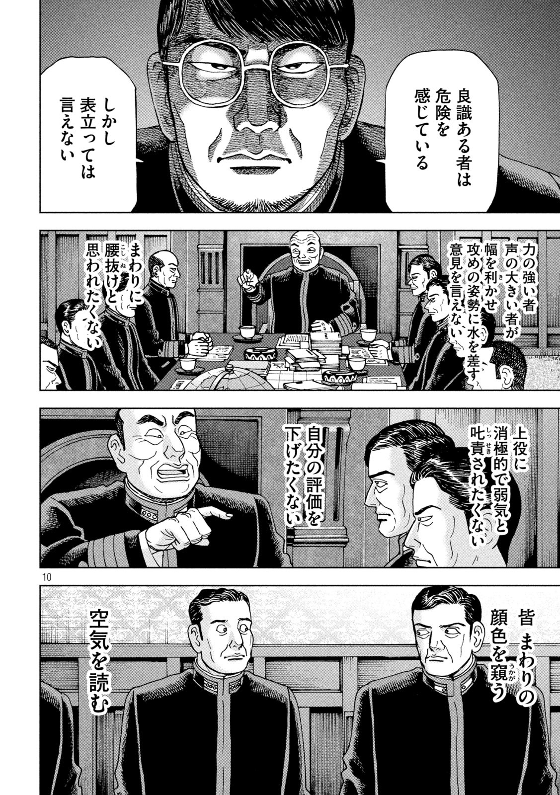 アルキメデスの大戦 第351話 - Page 10