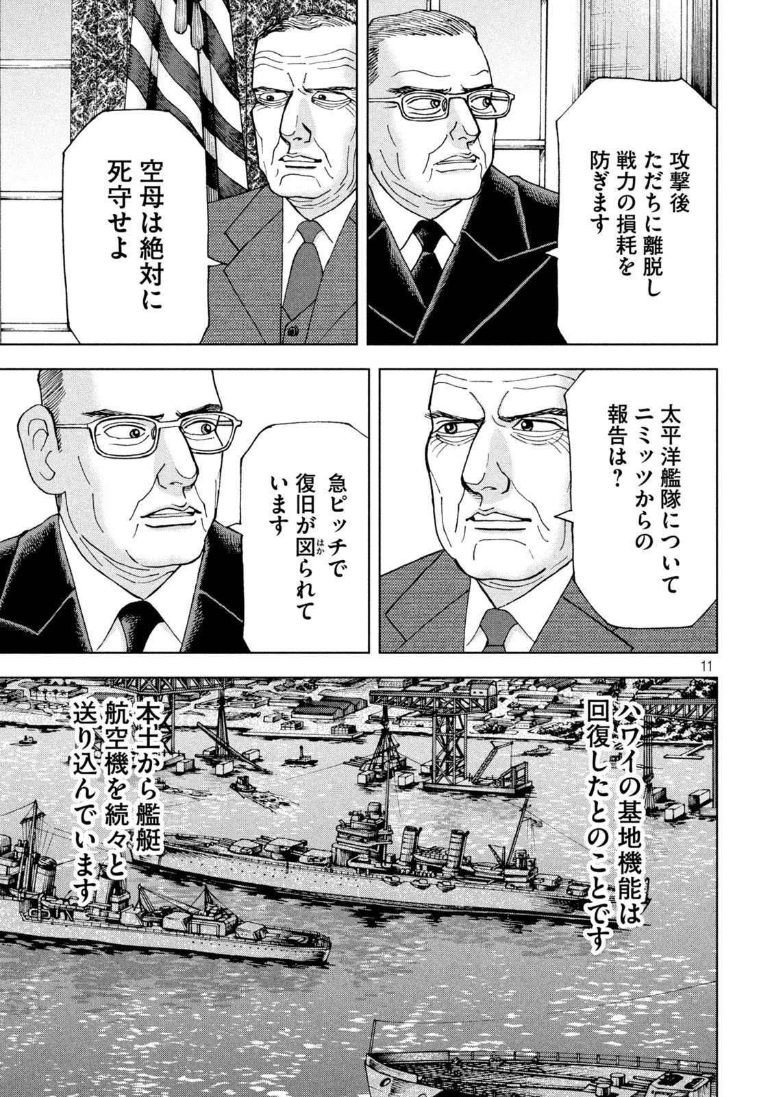 アルキメデスの大戦 第352話 - Page 11