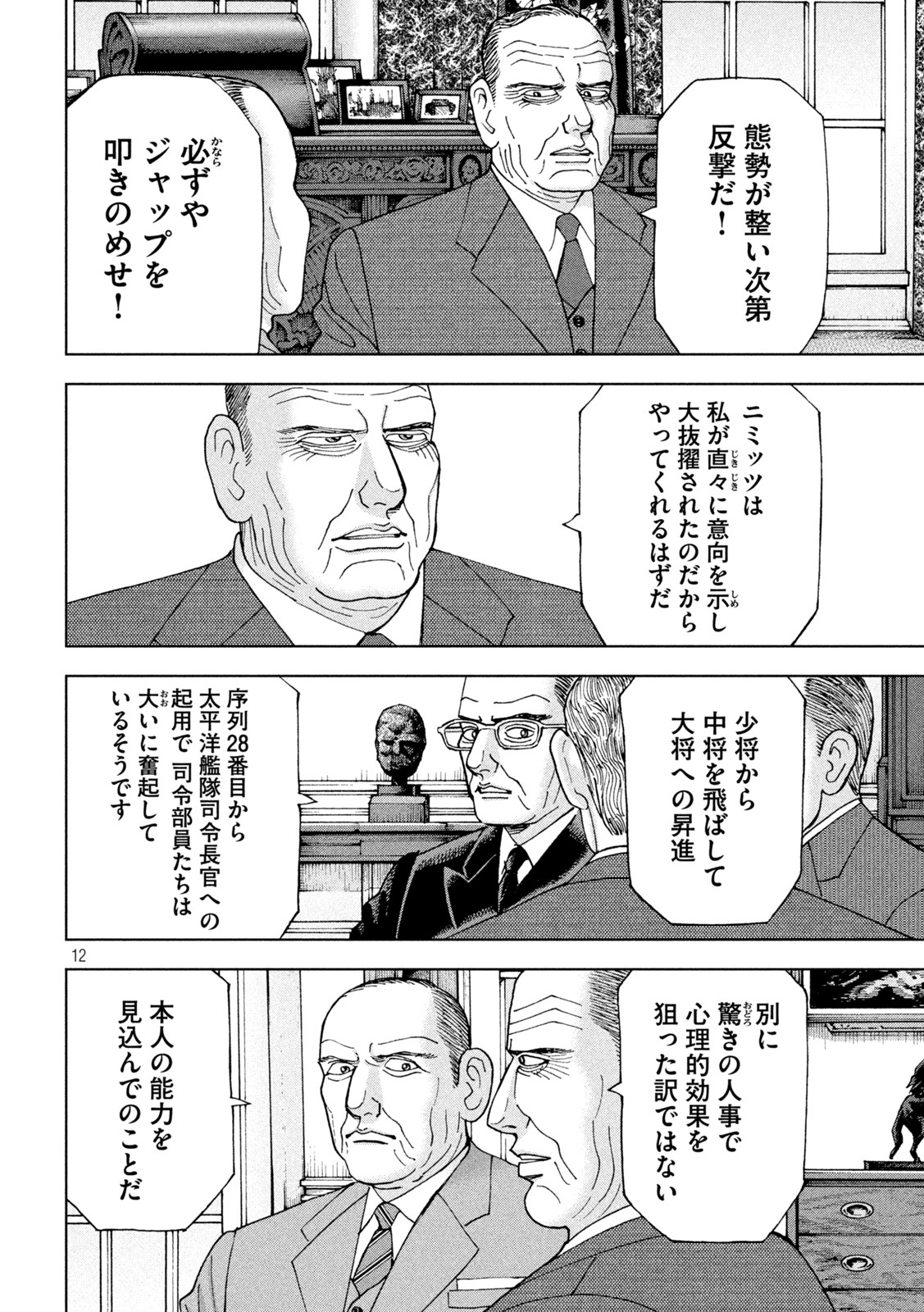 アルキメデスの大戦 第352話 - Page 12