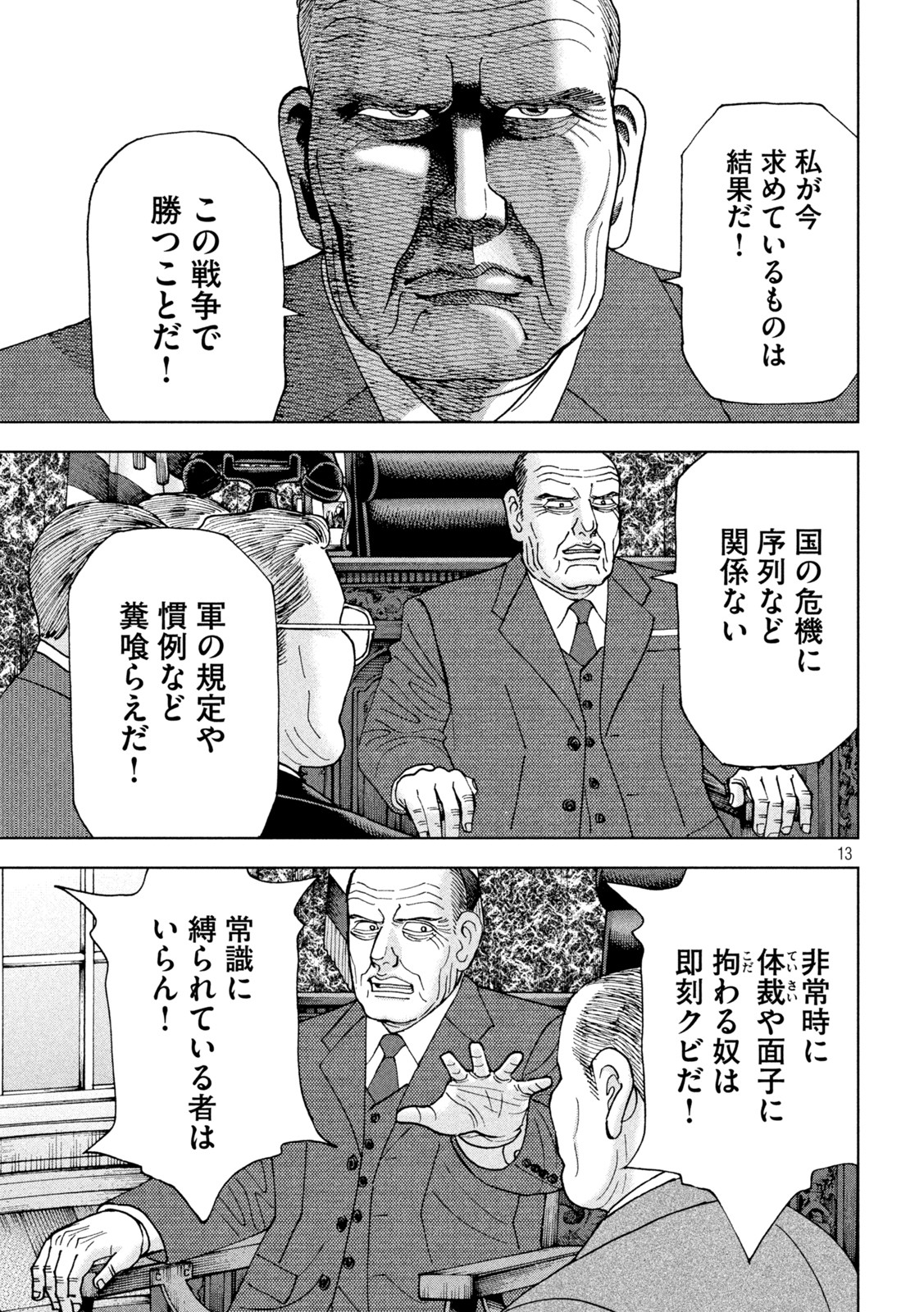 アルキメデスの大戦 第352話 - Page 13