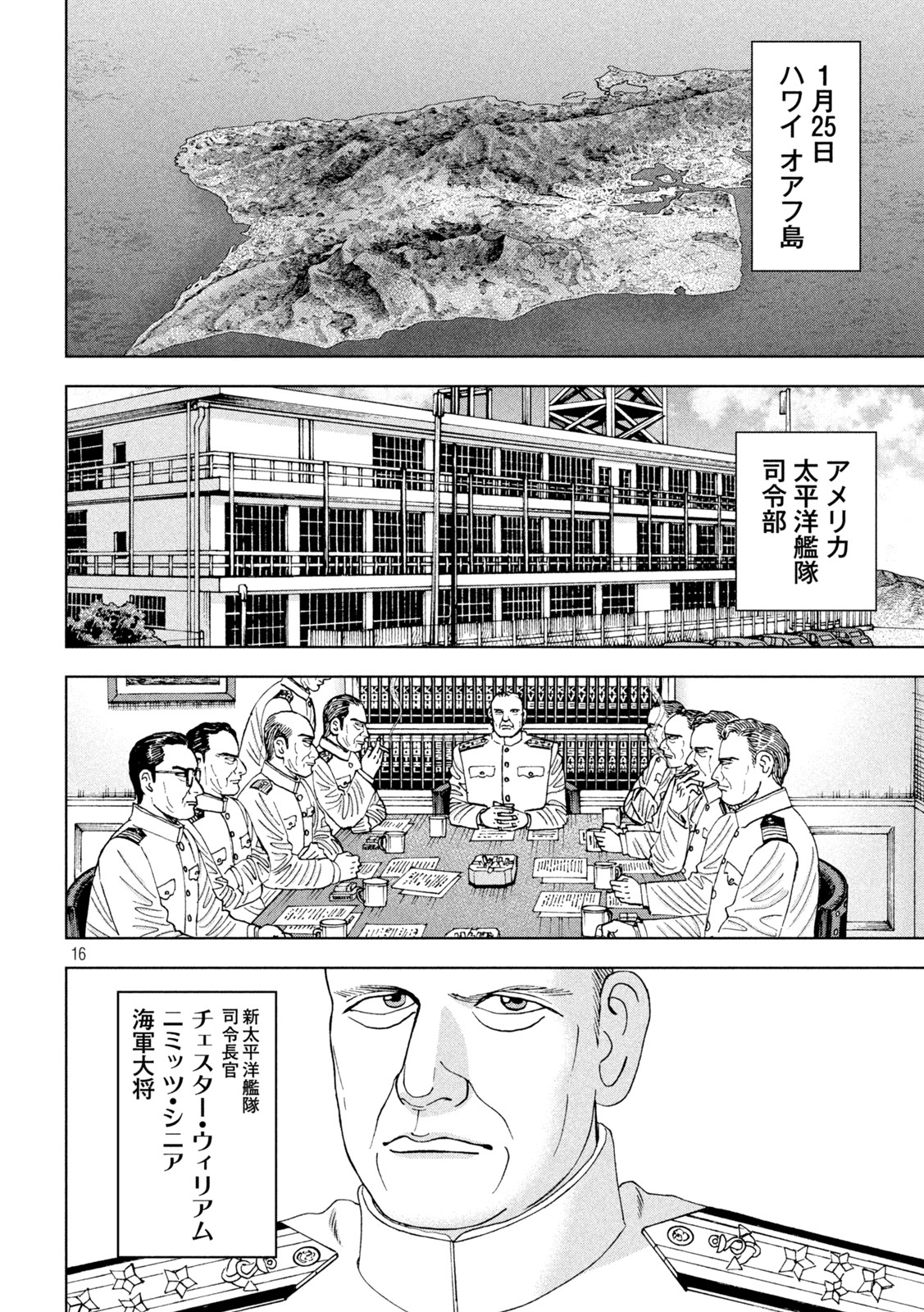 アルキメデスの大戦 第352話 - Page 16