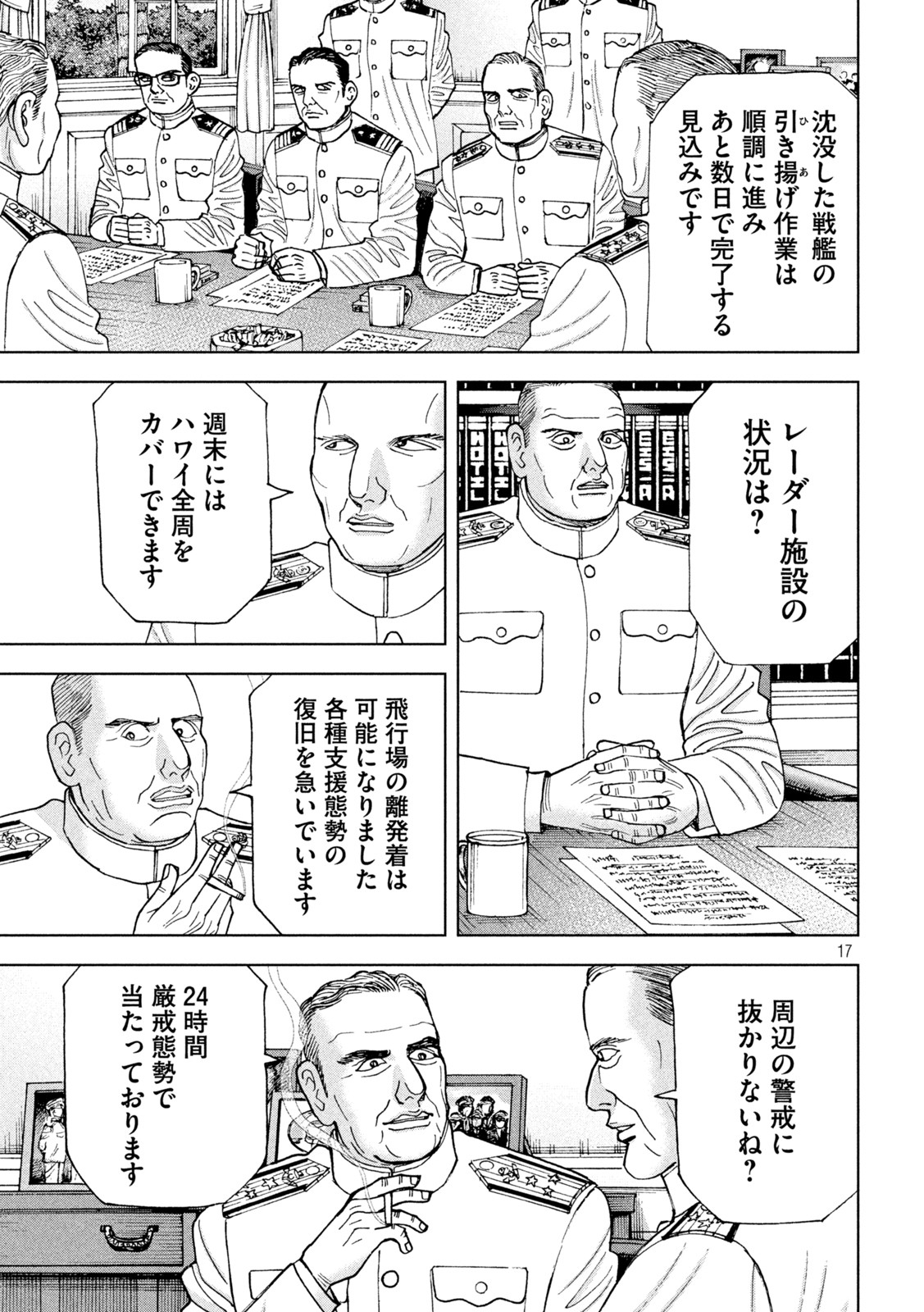 アルキメデスの大戦 第352話 - Page 17