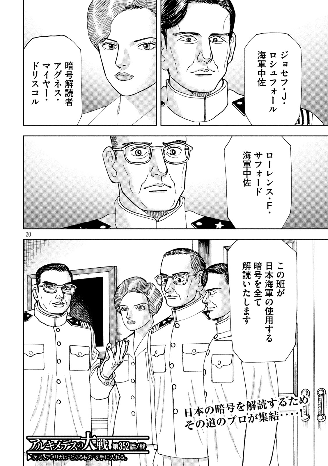 アルキメデスの大戦 第352話 - Page 20