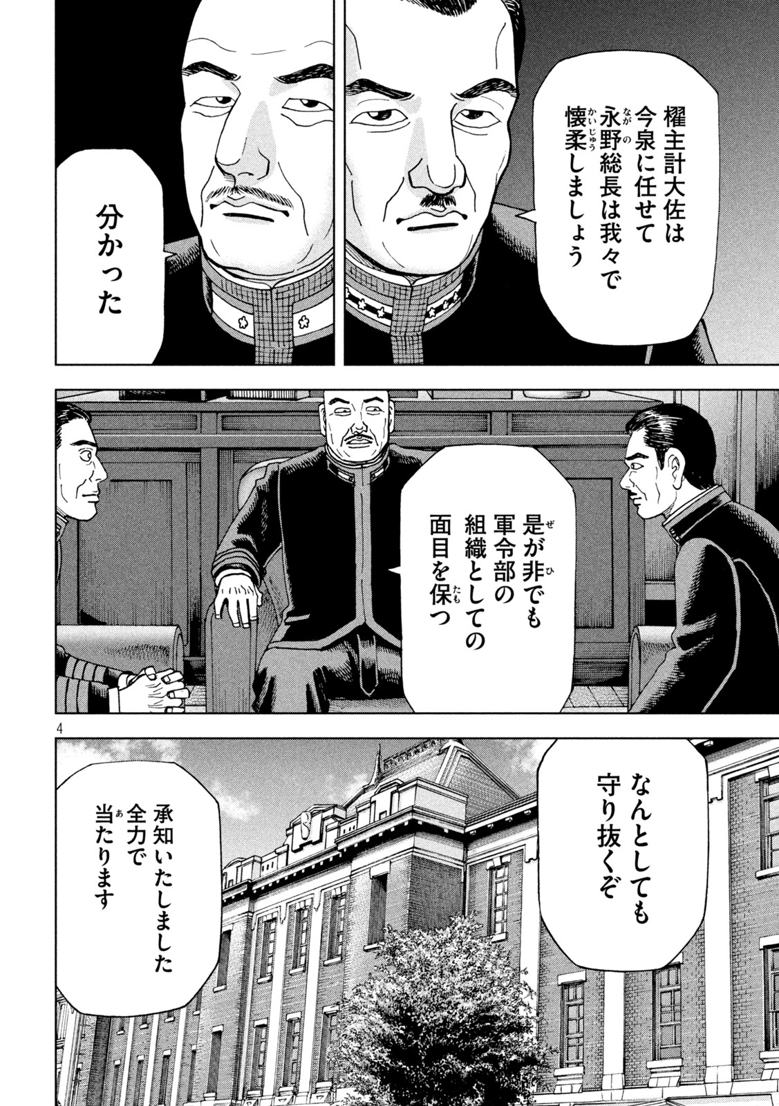 アルキメデスの大戦 第352話 - Page 4