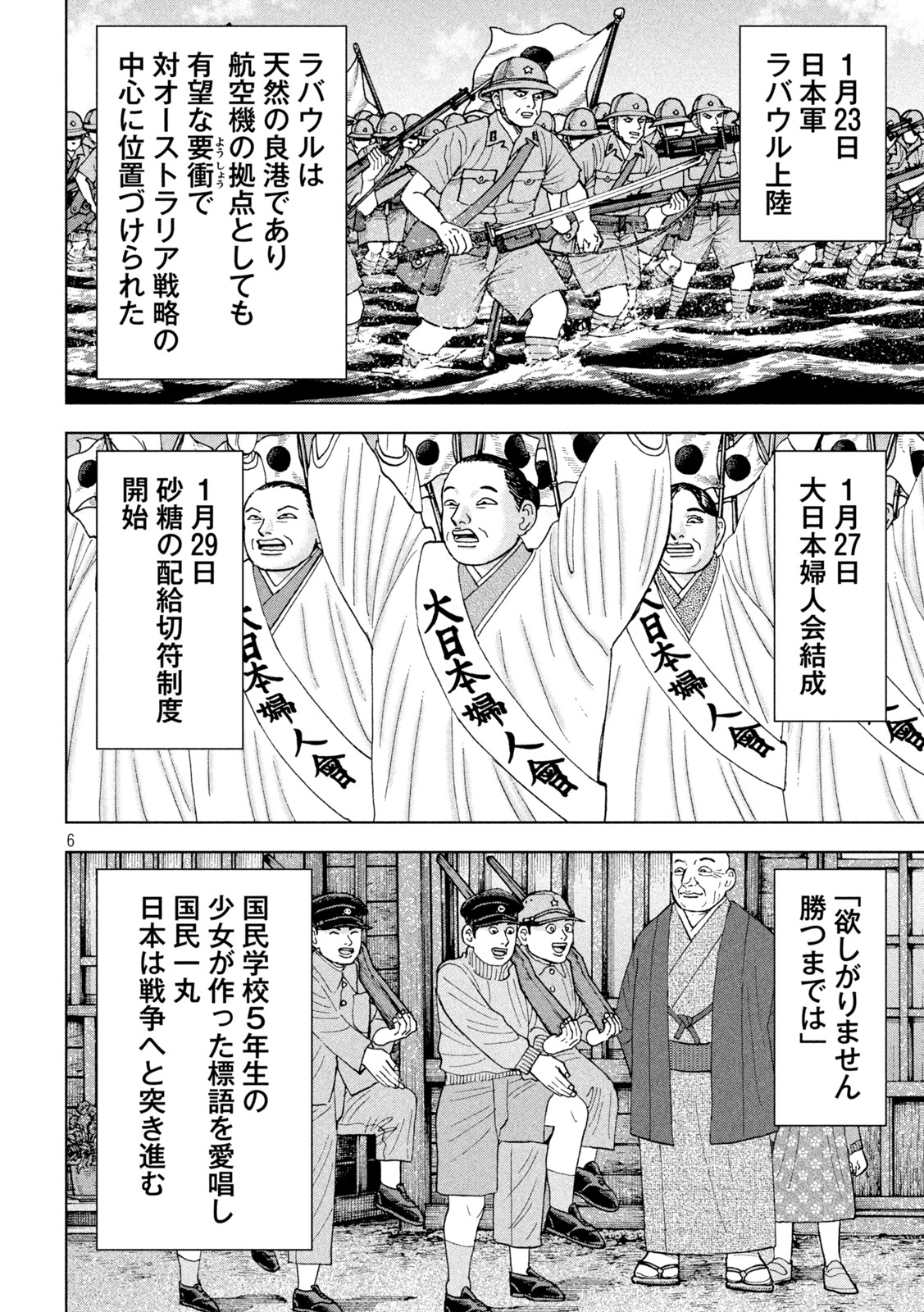 アルキメデスの大戦 第352話 - Page 6