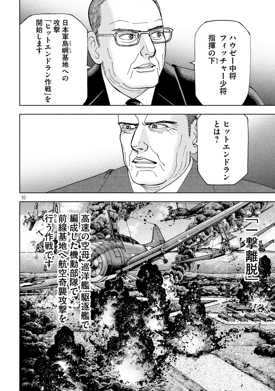 アルキメデスの大戦 第352話 - Page 10