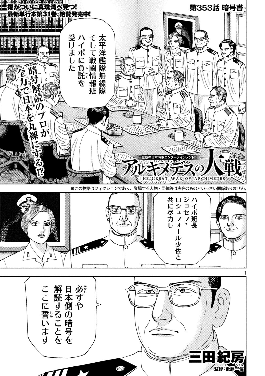 アルキメデスの大戦 第353話 - Page 1