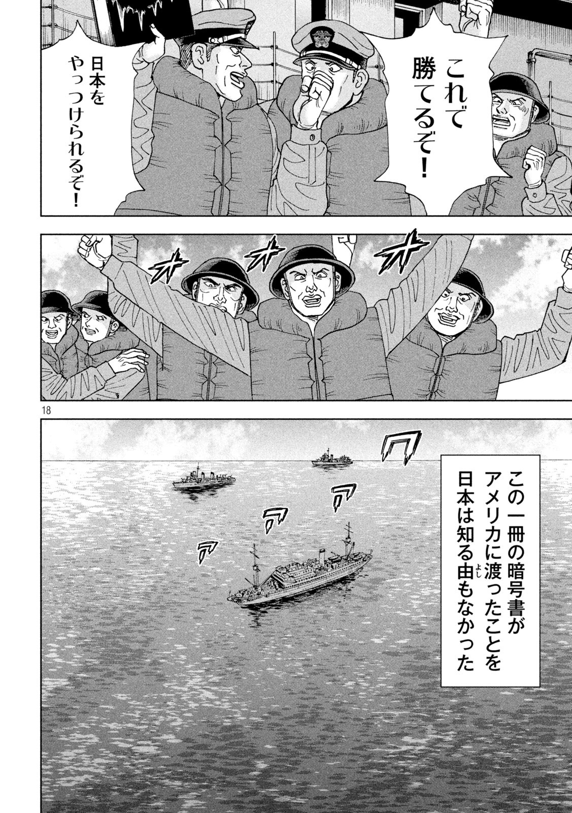 アルキメデスの大戦 第353話 - Page 18