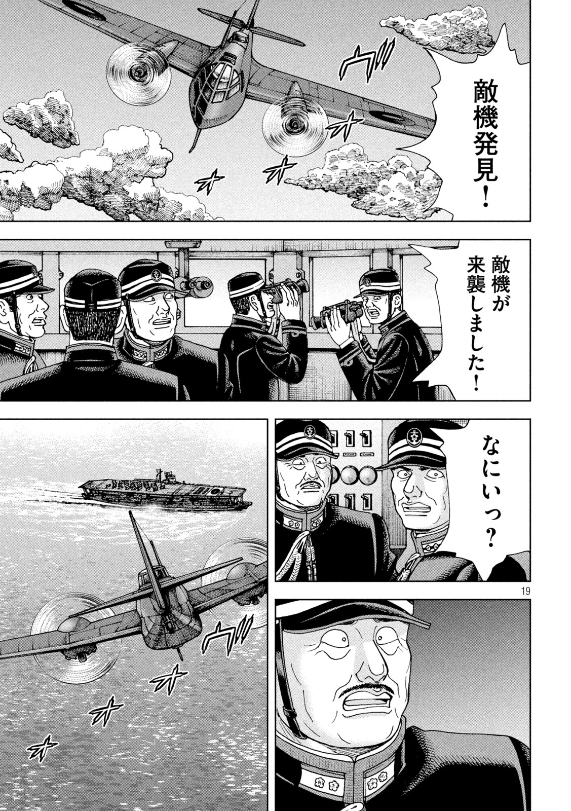 アルキメデスの大戦 第354話 - Page 19