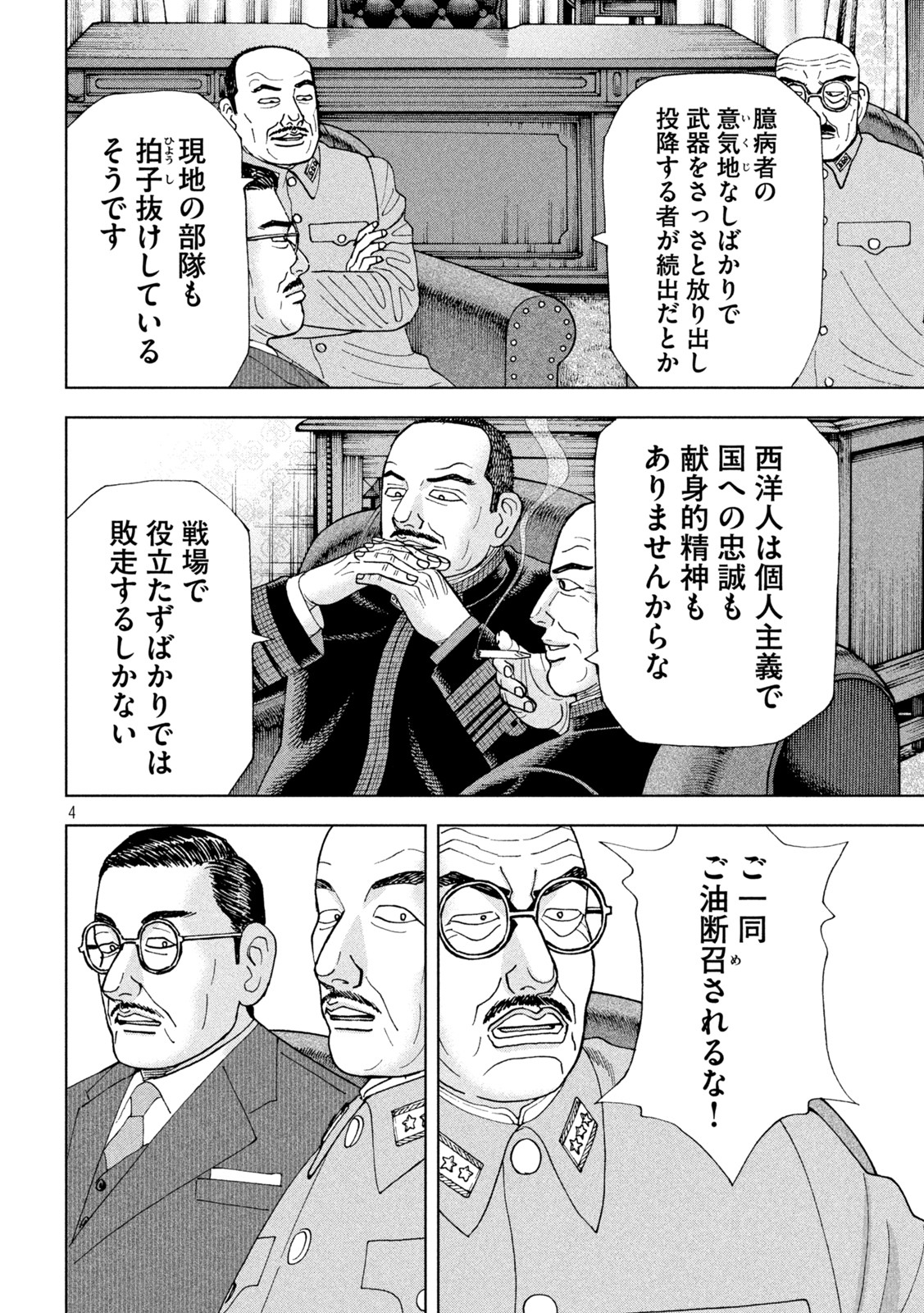 アルキメデスの大戦 第354話 - Page 4