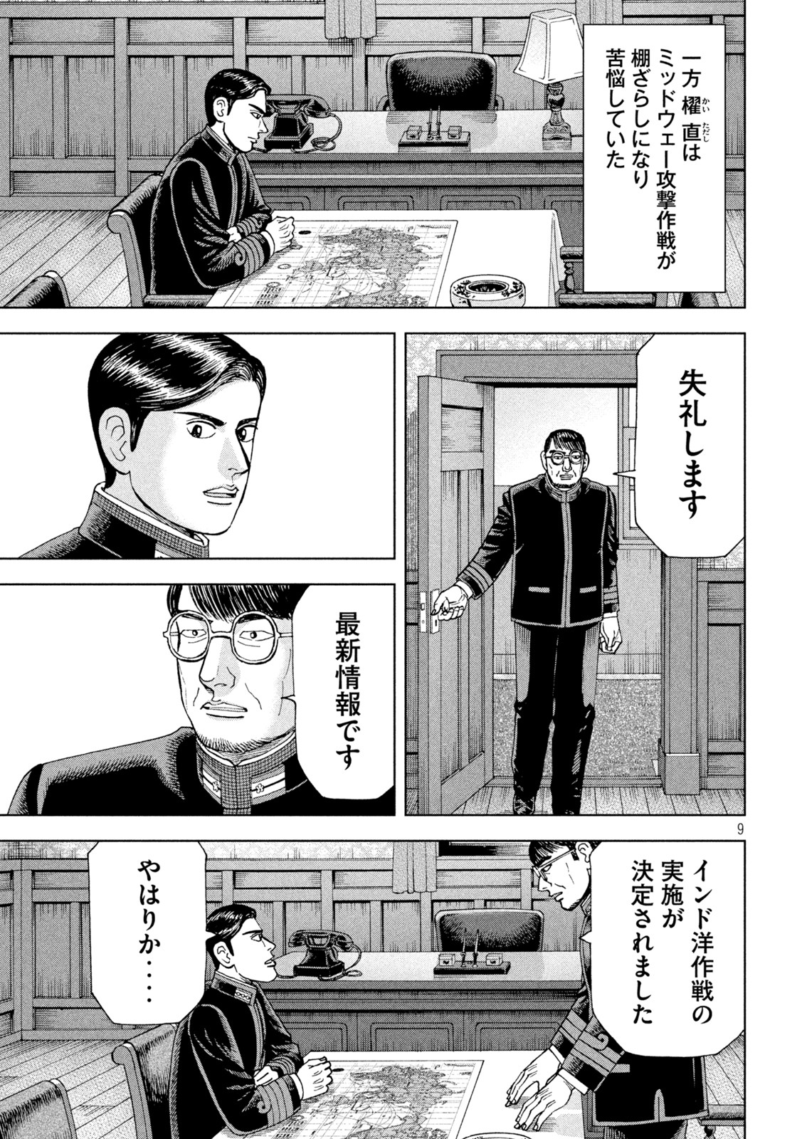 アルキメデスの大戦 第354話 - Page 9