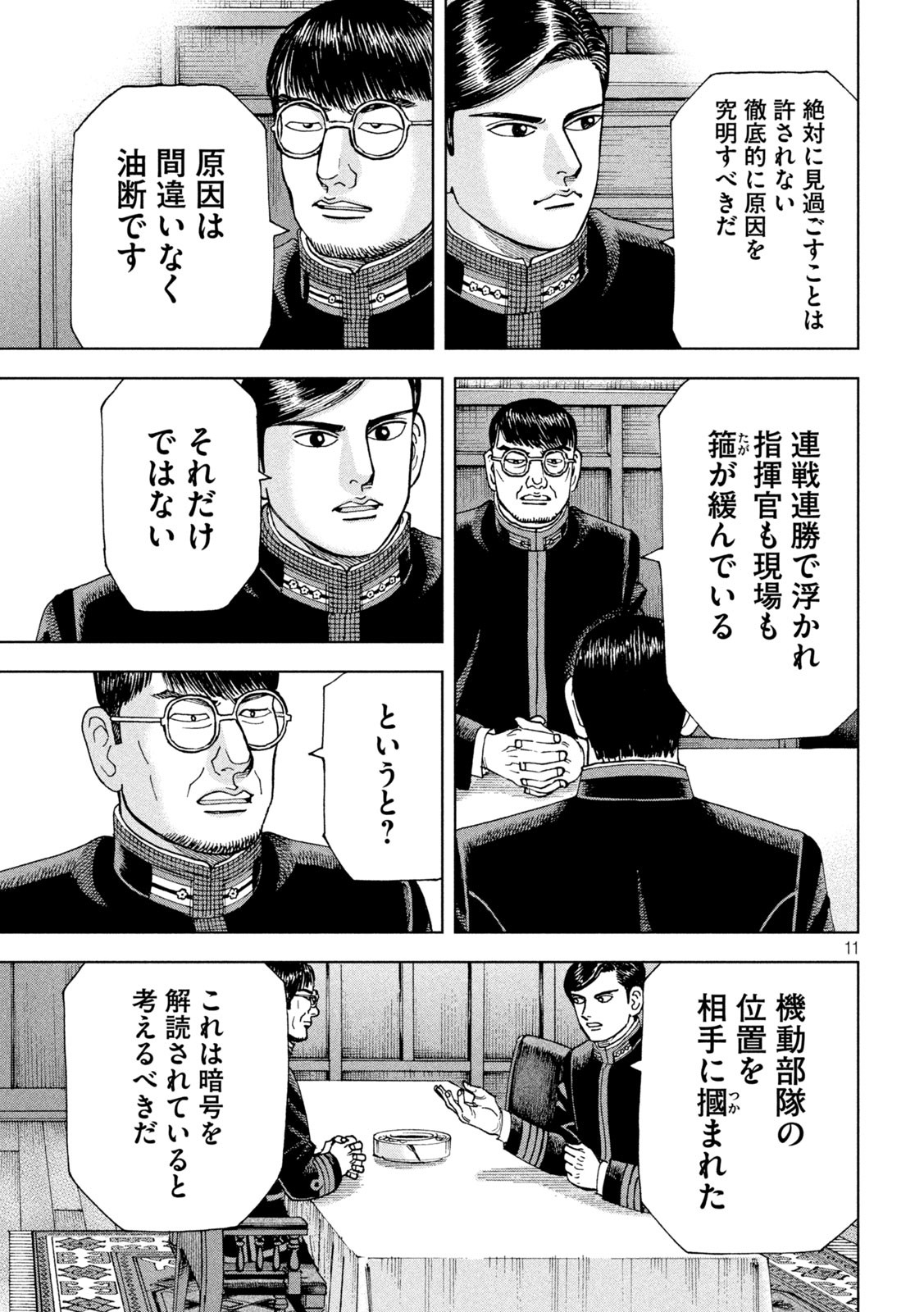 アルキメデスの大戦 第355話 - Page 11