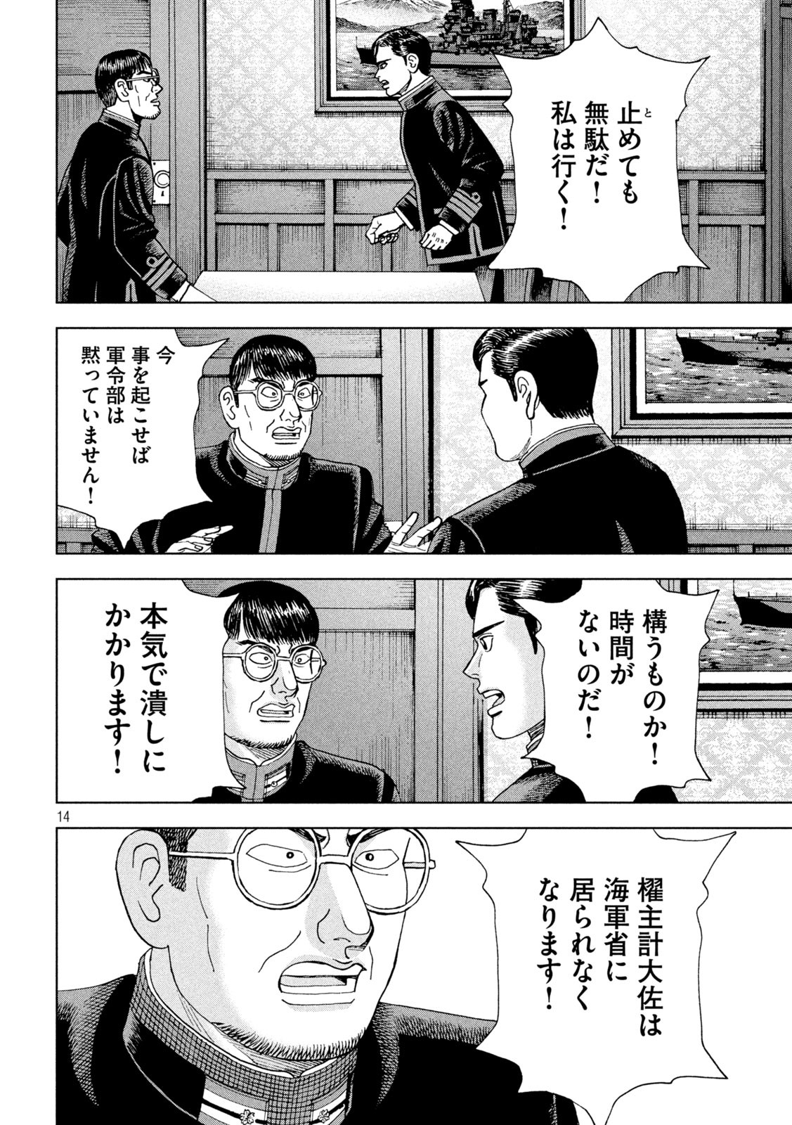 アルキメデスの大戦 第355話 - Page 14