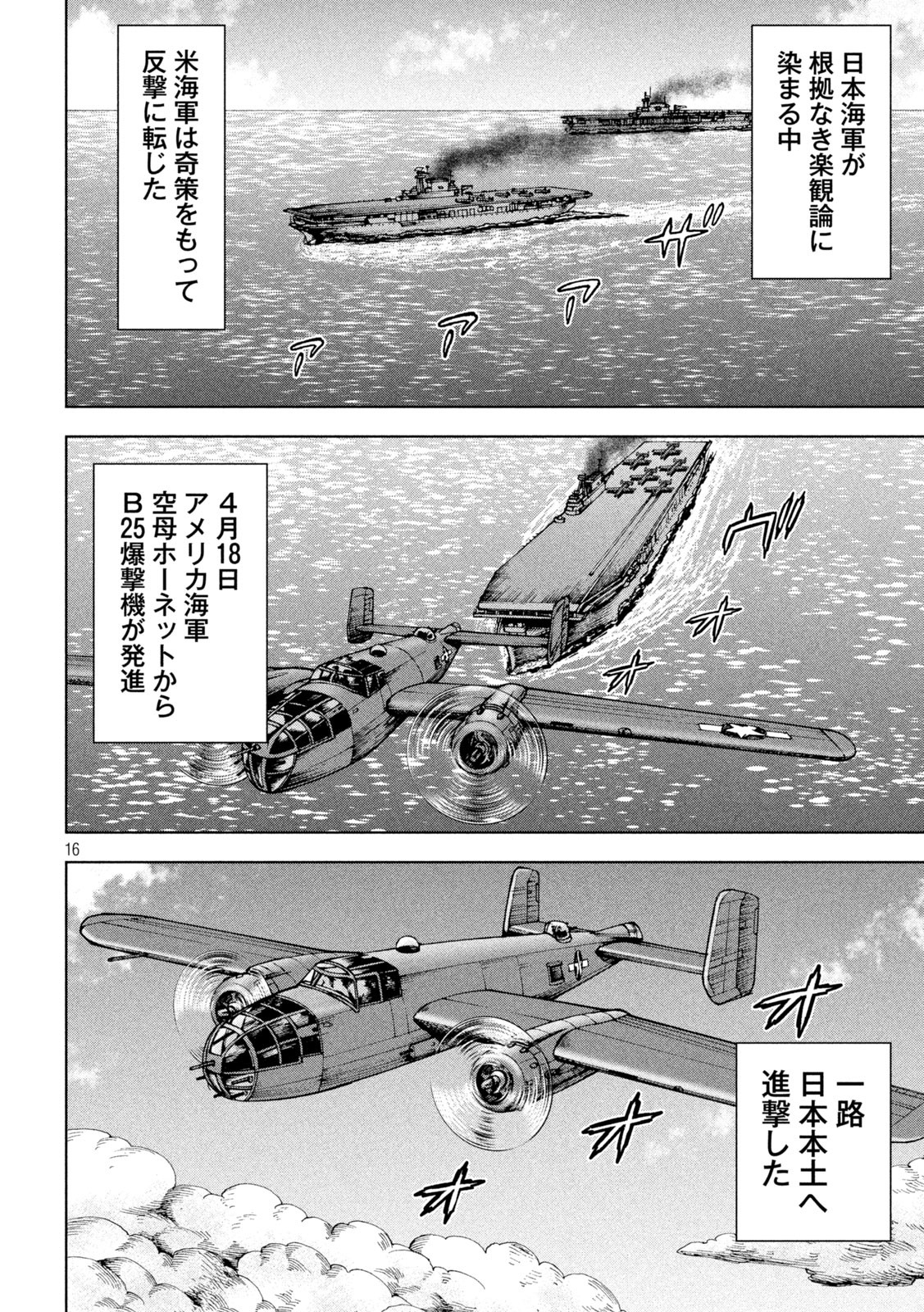 アルキメデスの大戦 第355話 - Page 16