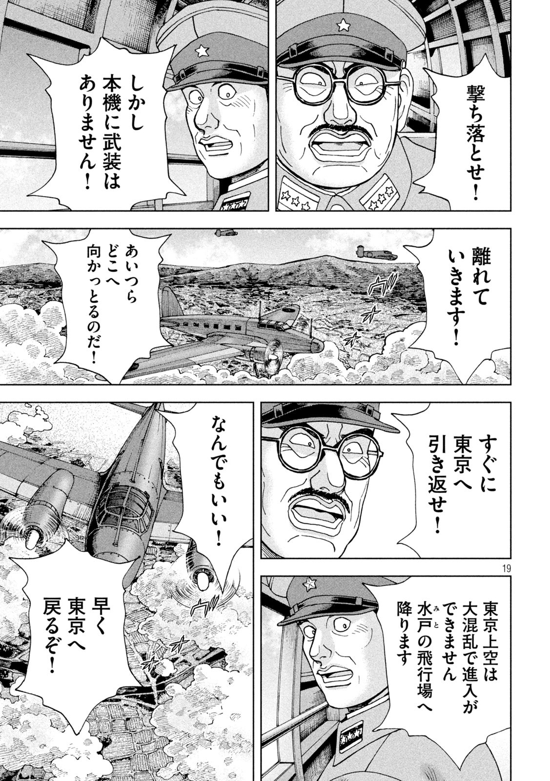 アルキメデスの大戦 第355話 - Page 19