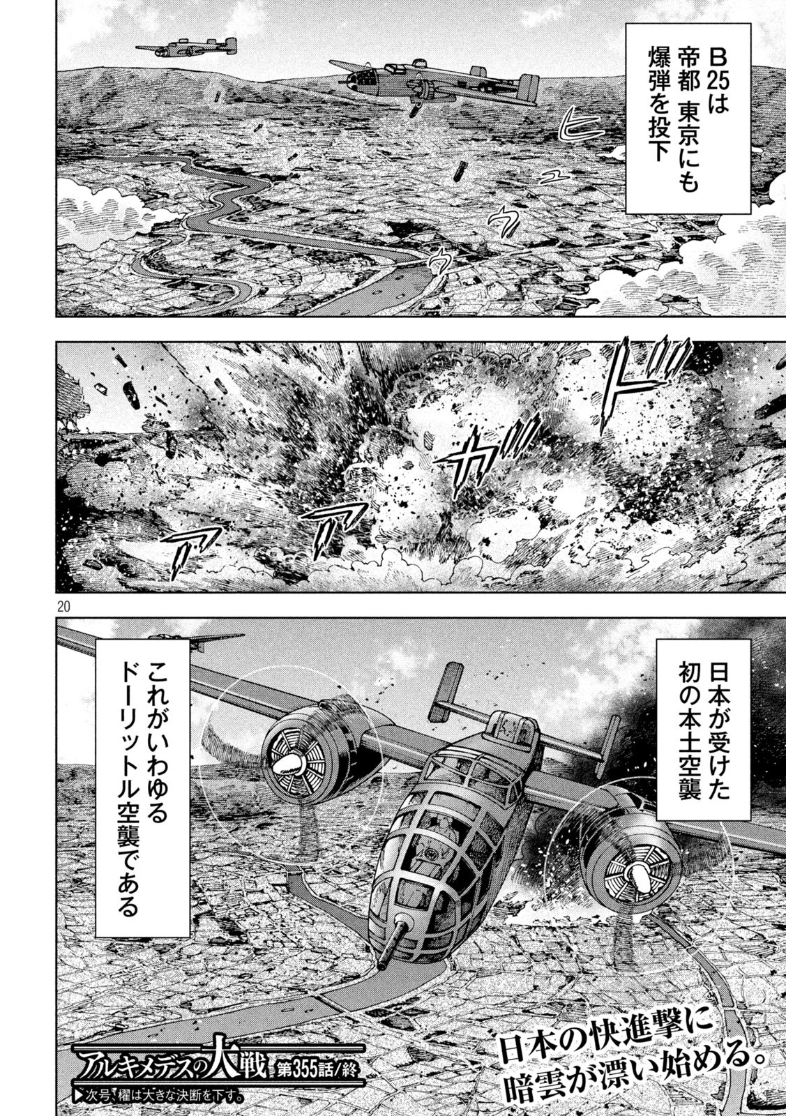 アルキメデスの大戦 第355話 - Page 20