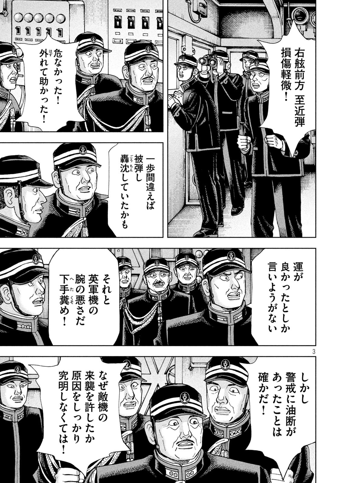 アルキメデスの大戦 第355話 - Page 3