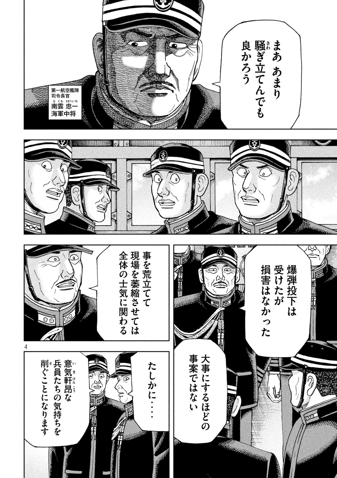 アルキメデスの大戦 第355話 - Page 4