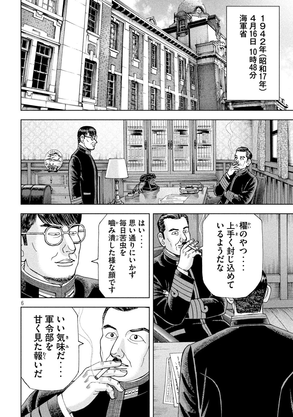 アルキメデスの大戦 第355話 - Page 6