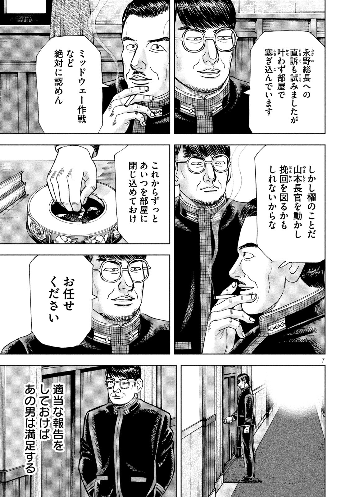 アルキメデスの大戦 第355話 - Page 7