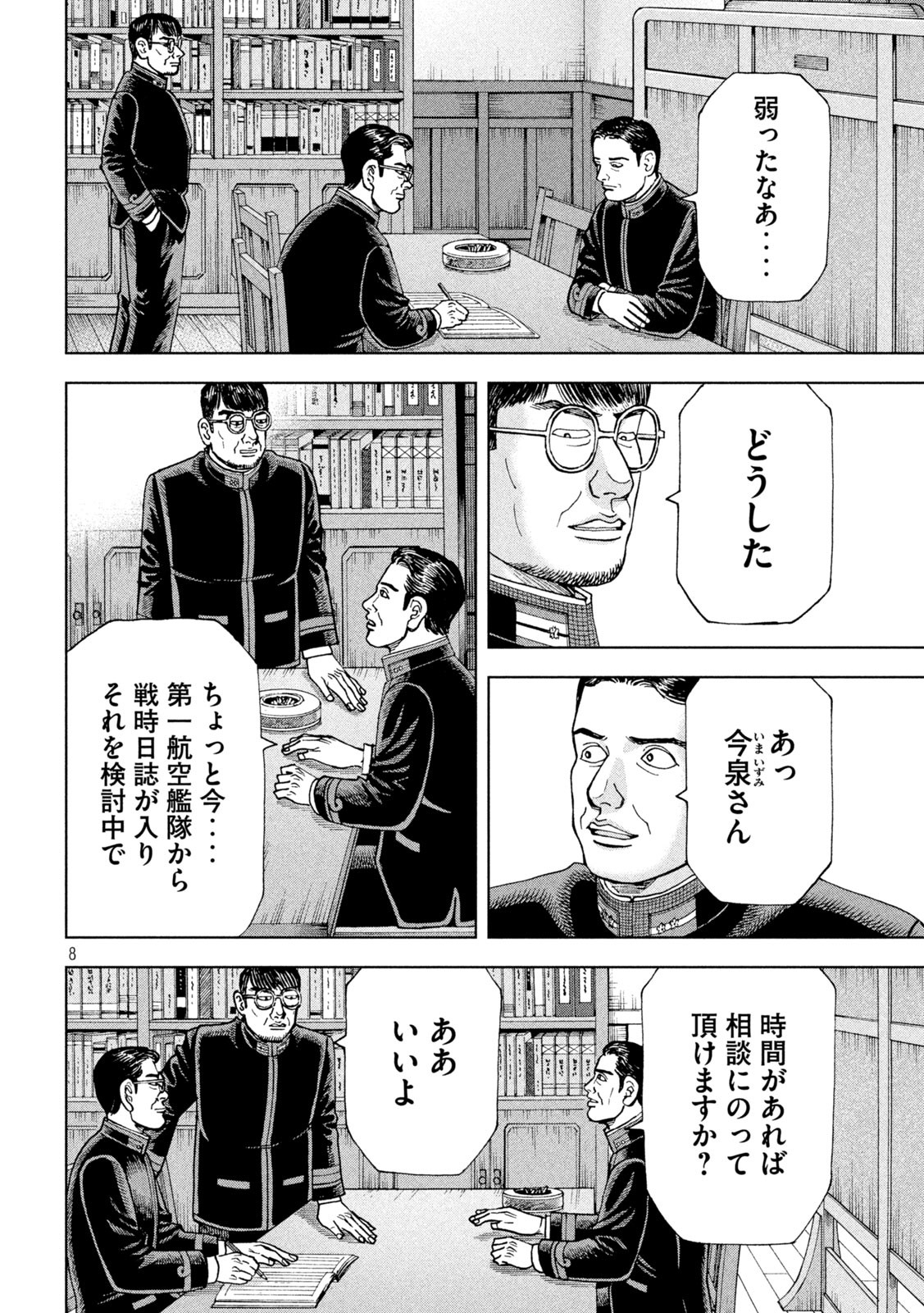 アルキメデスの大戦 第355話 - Page 8