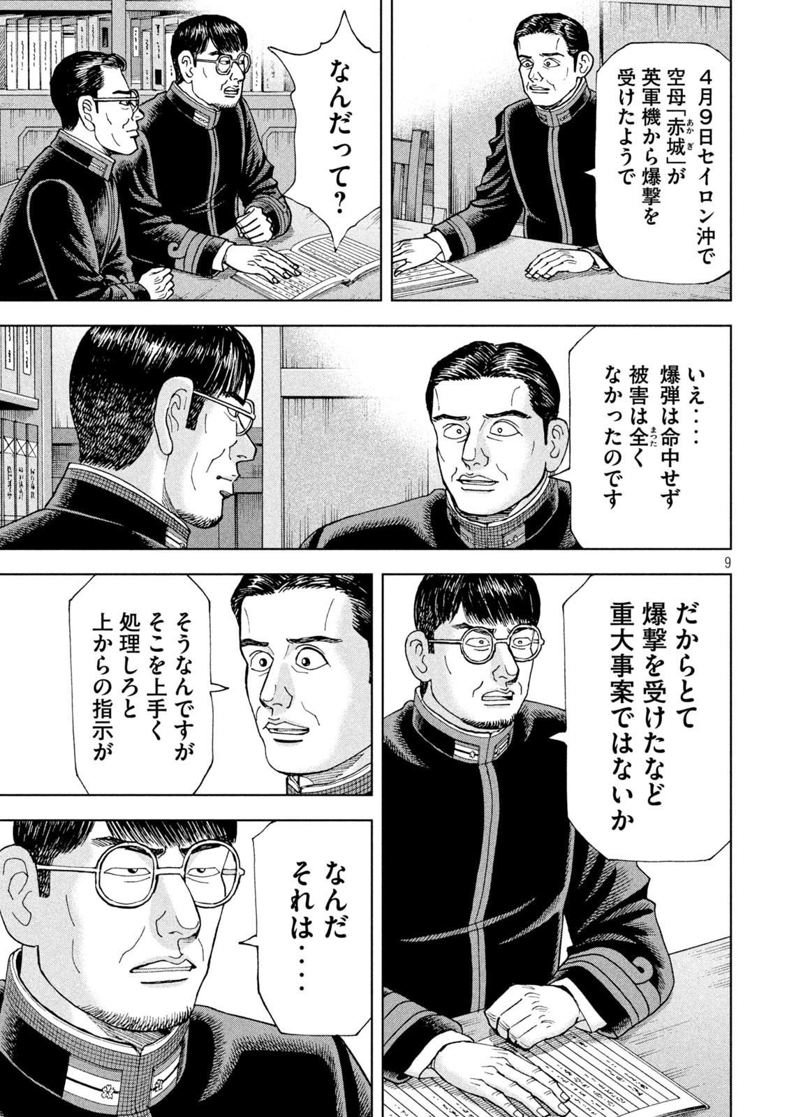 アルキメデスの大戦 第355話 - Page 9