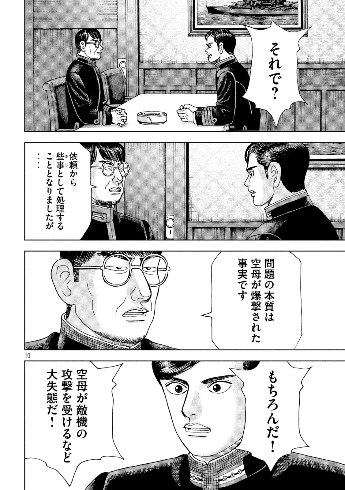 アルキメデスの大戦 第355話 - Page 10