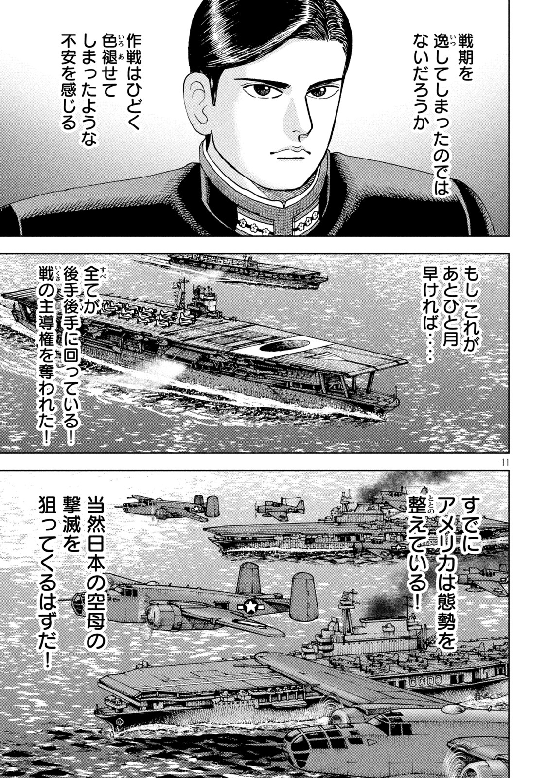 アルキメデスの大戦 第356話 - Page 11