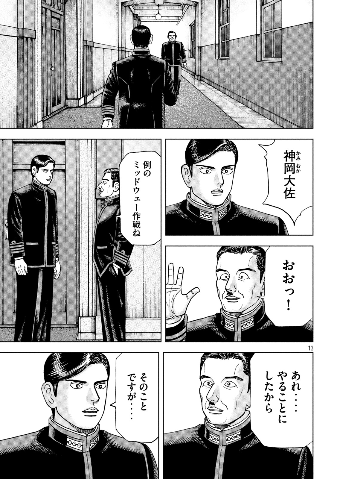 アルキメデスの大戦 第356話 - Page 13