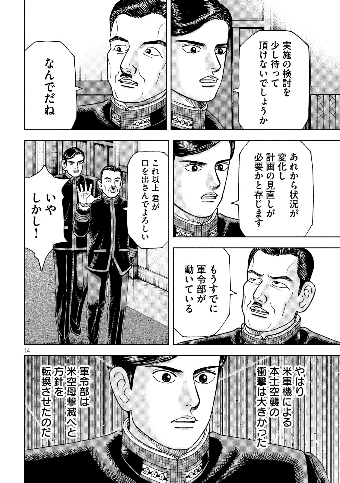 アルキメデスの大戦 第356話 - Page 14