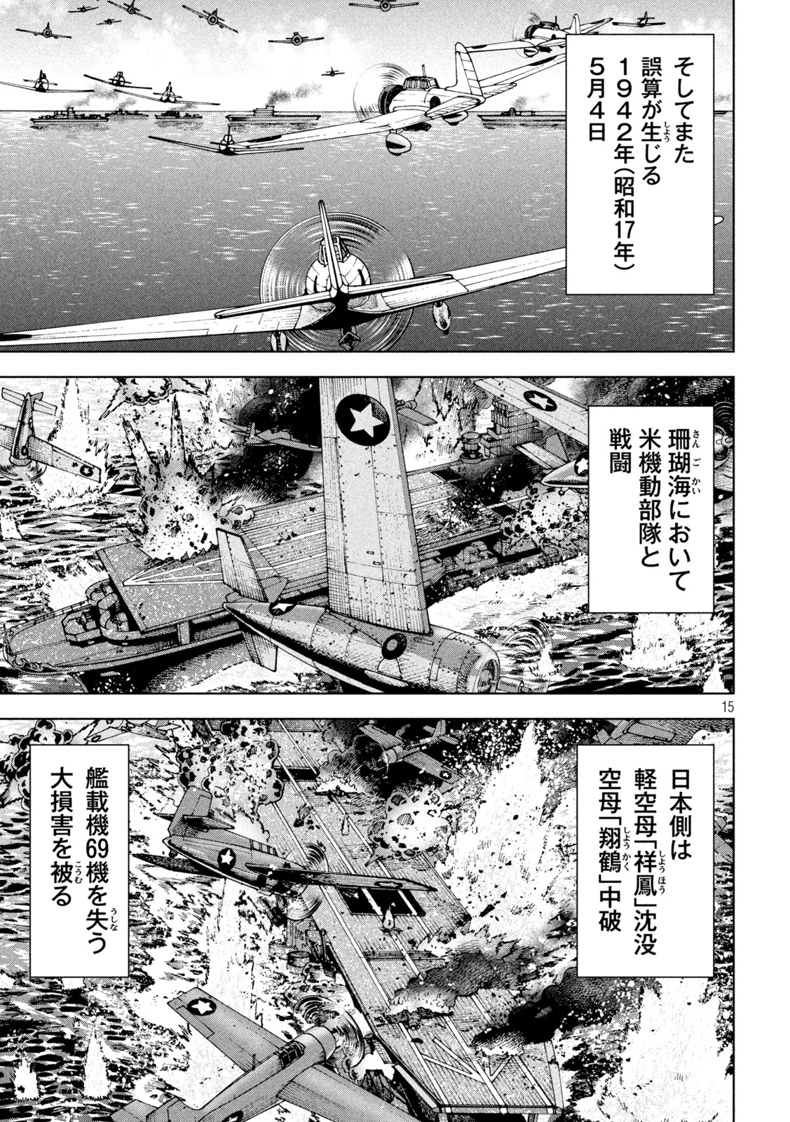 アルキメデスの大戦 第356話 - Page 15