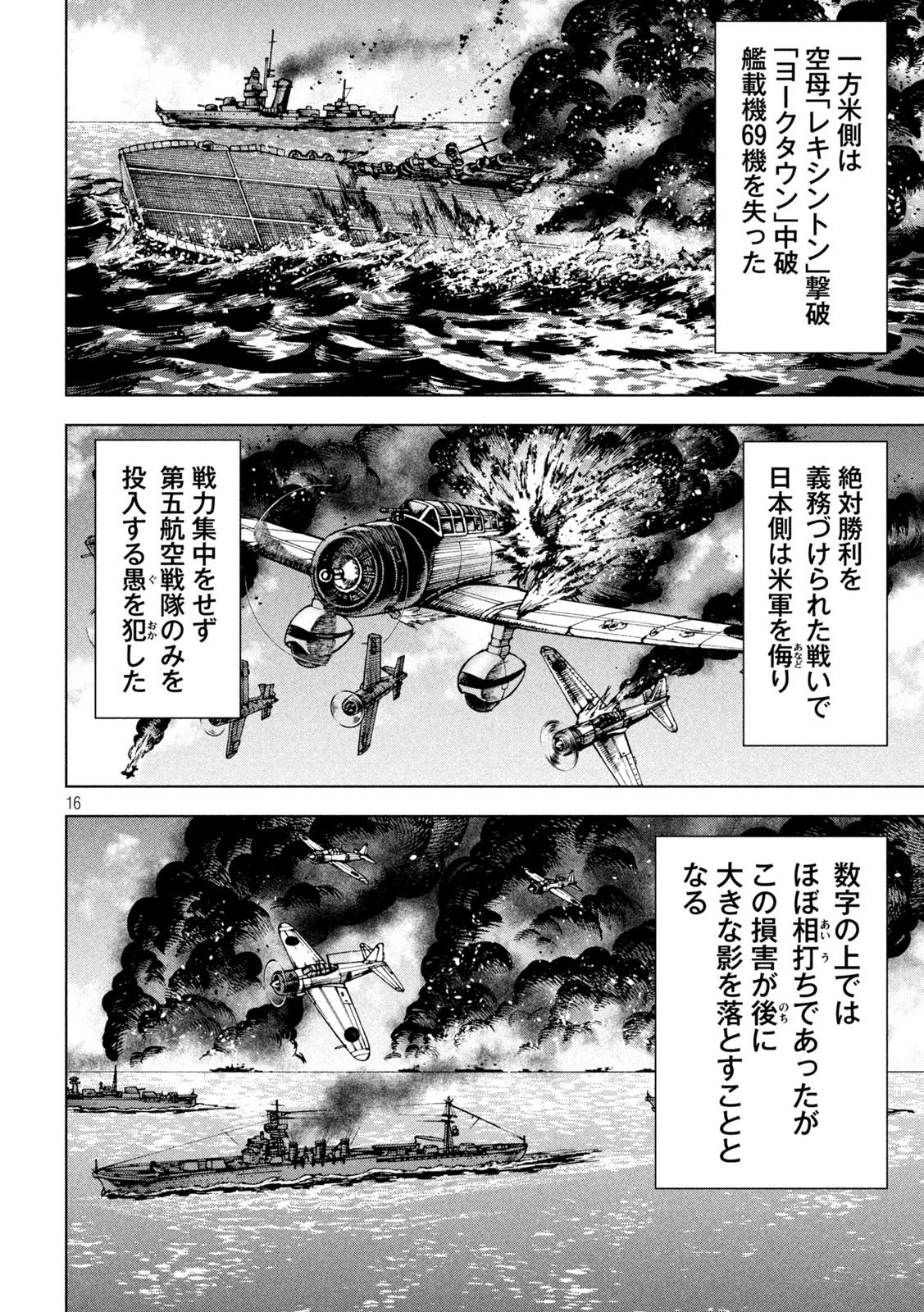 アルキメデスの大戦 第356話 - Page 16