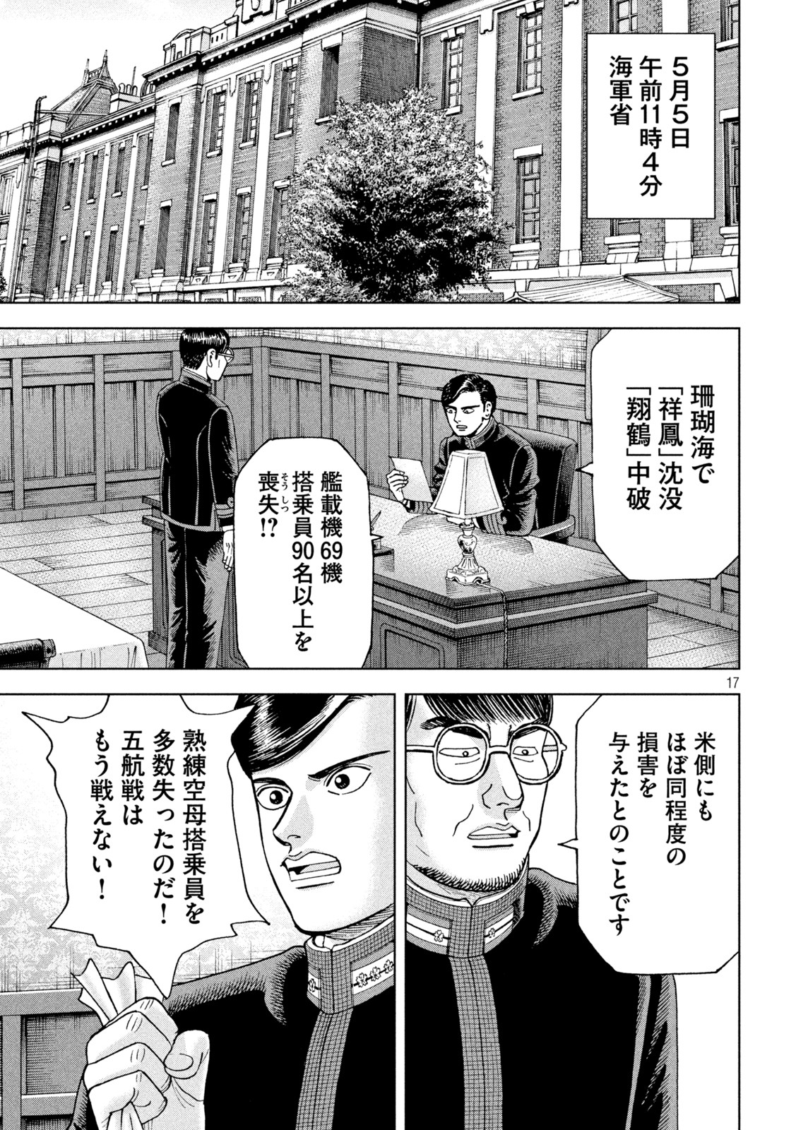 アルキメデスの大戦 第356話 - Page 17