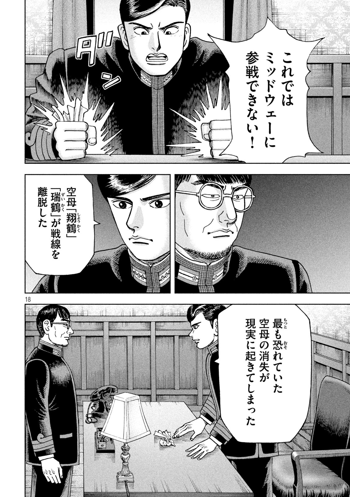 アルキメデスの大戦 第356話 - Page 18