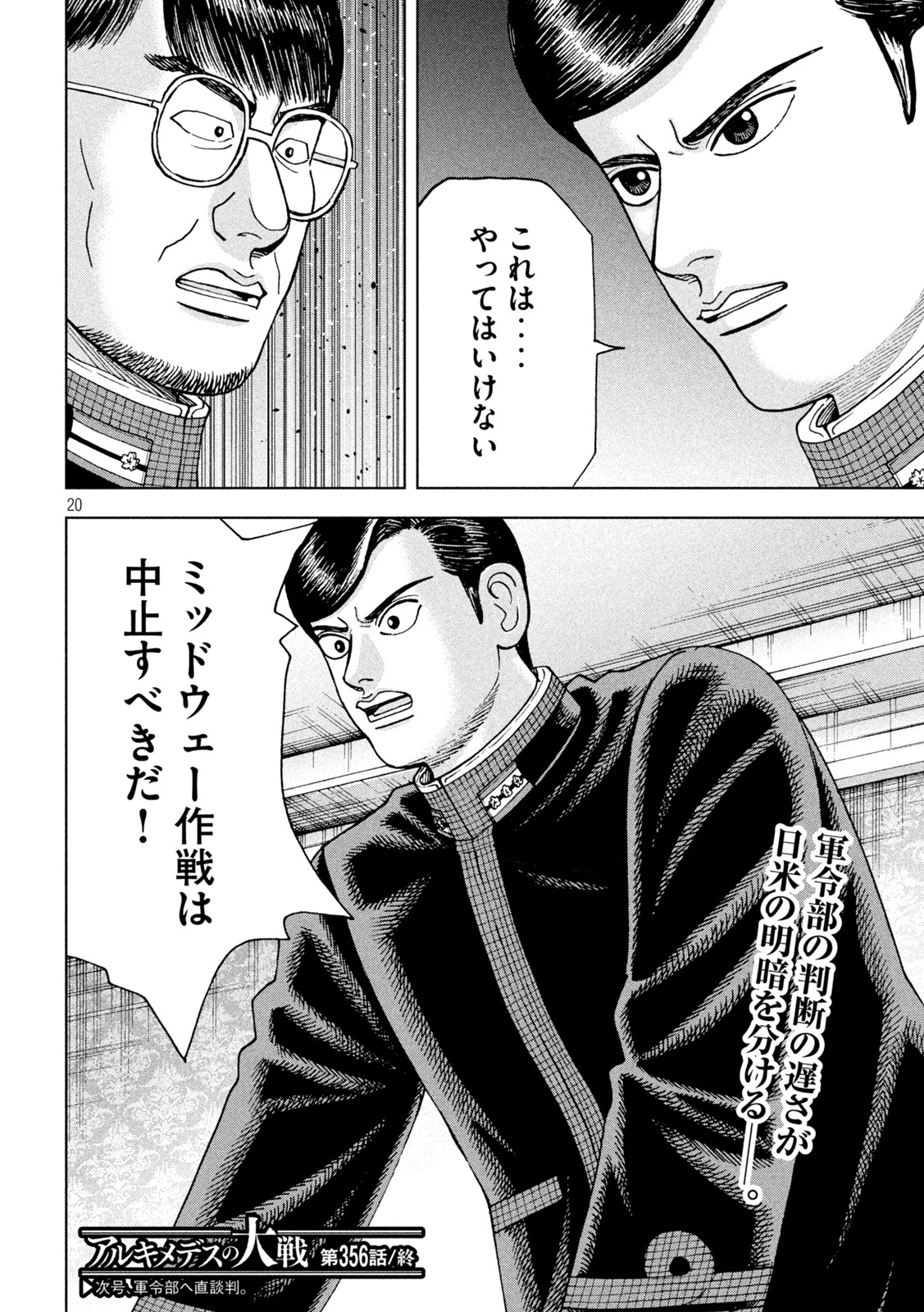 アルキメデスの大戦 第356話 - Page 20