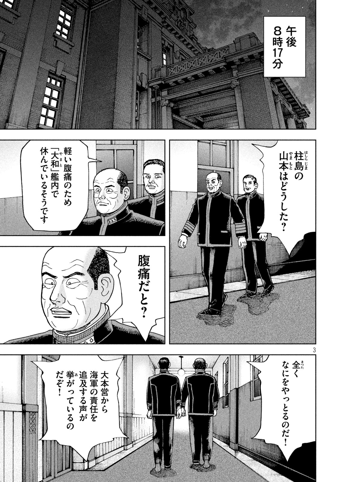 アルキメデスの大戦 第356話 - Page 3