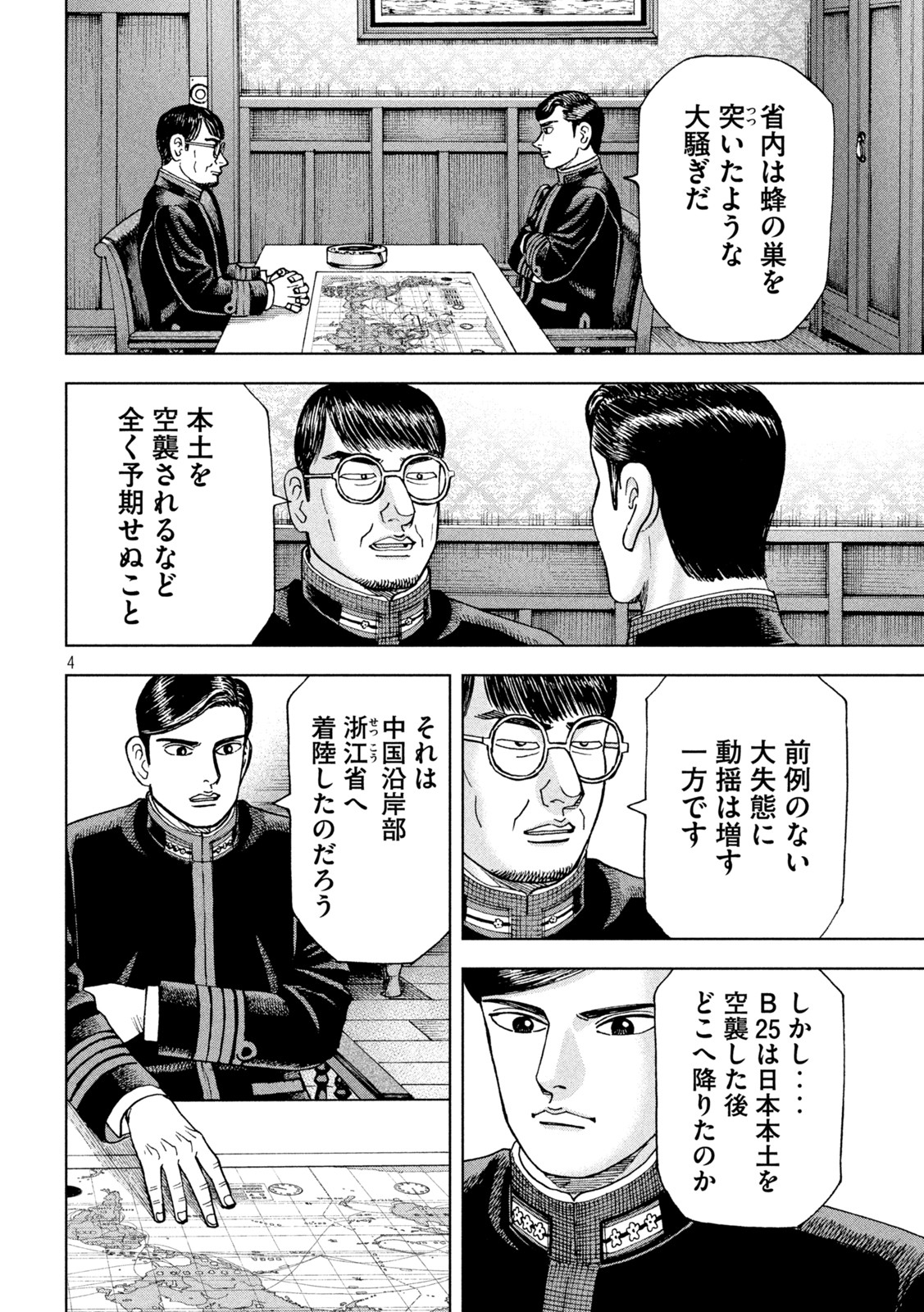 アルキメデスの大戦 第356話 - Page 4