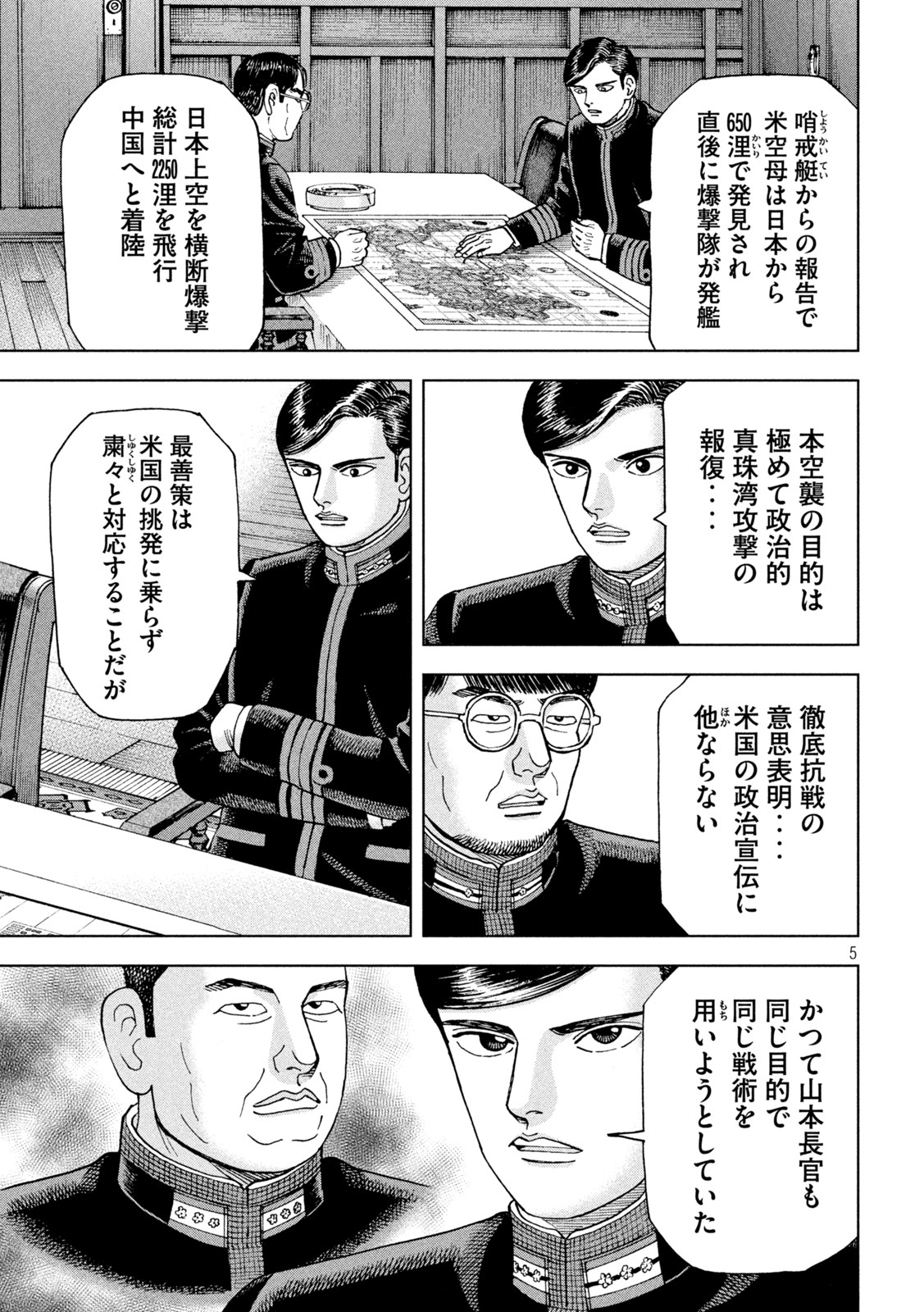 アルキメデスの大戦 第356話 - Page 5