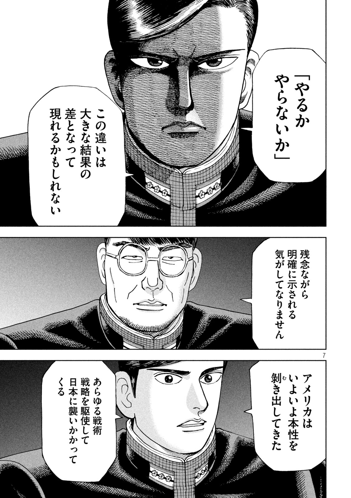 アルキメデスの大戦 第356話 - Page 7