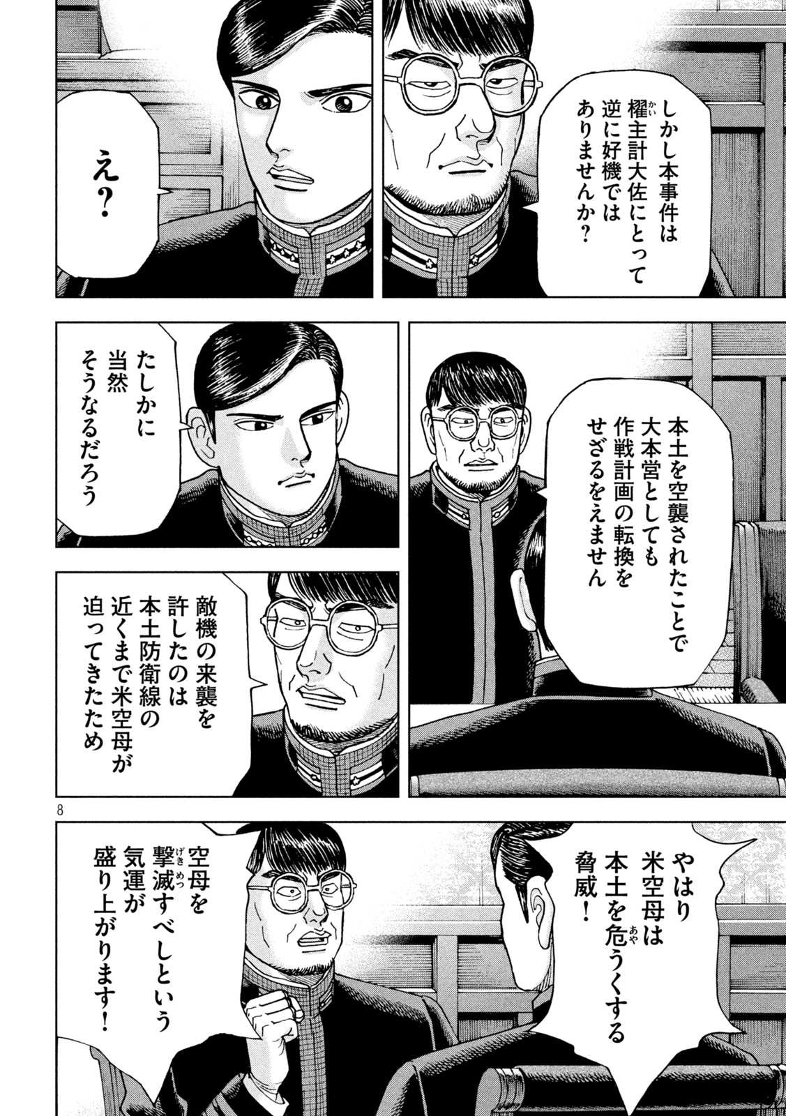 アルキメデスの大戦 第356話 - Page 8