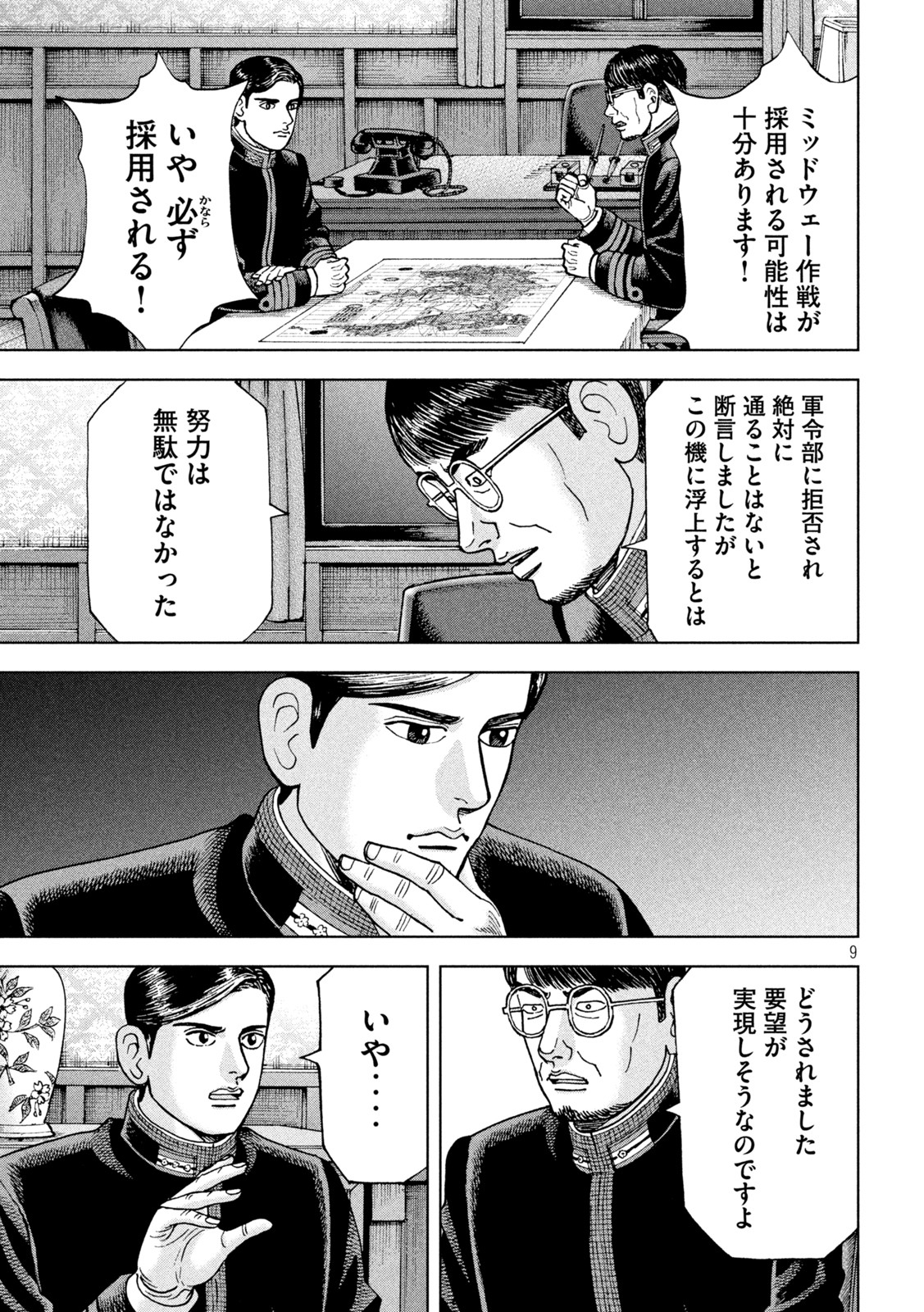 アルキメデスの大戦 第356話 - Page 9