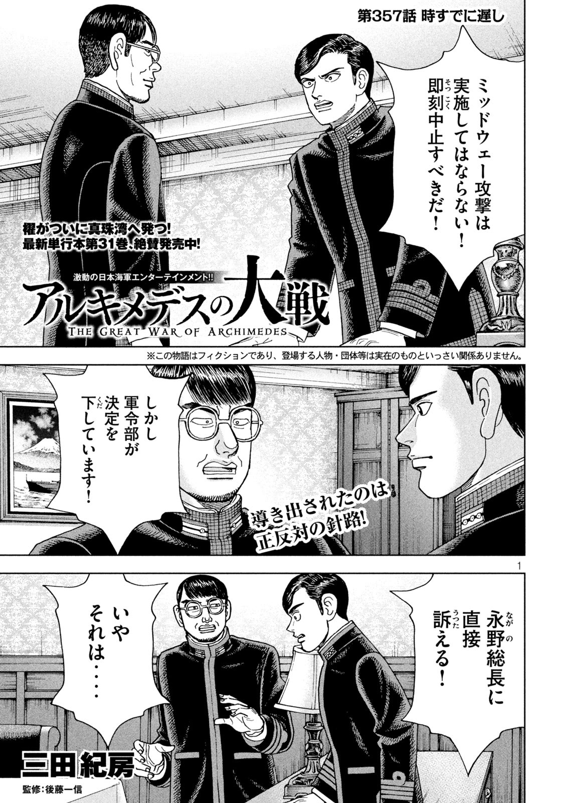 アルキメデスの大戦 第357話 - Page 1